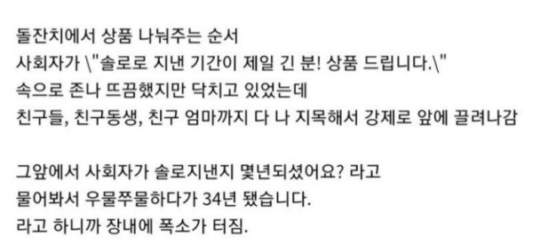 친구 돌 잔치 와서 공개처형당함