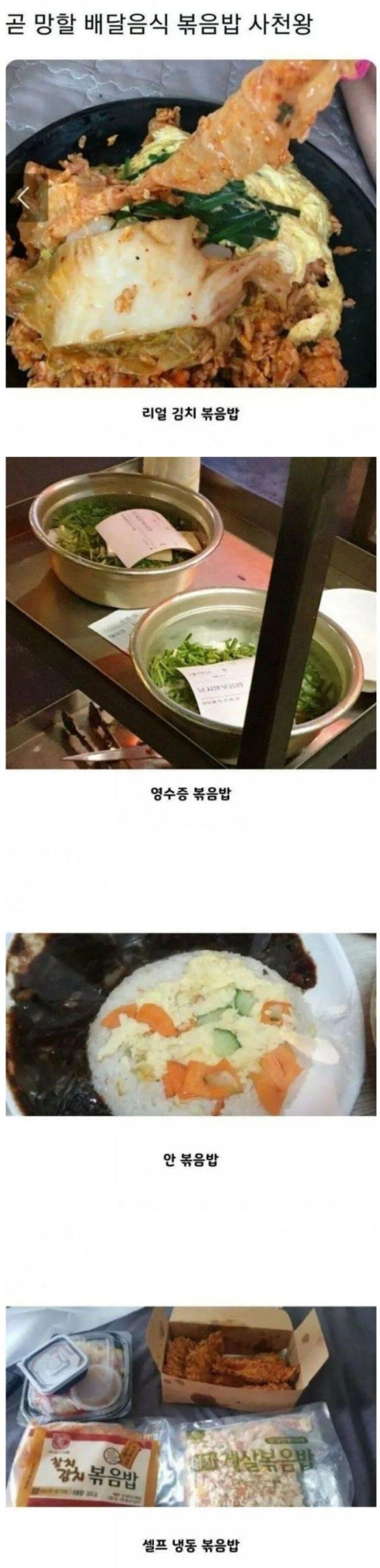 곧 망할 볶음밥집