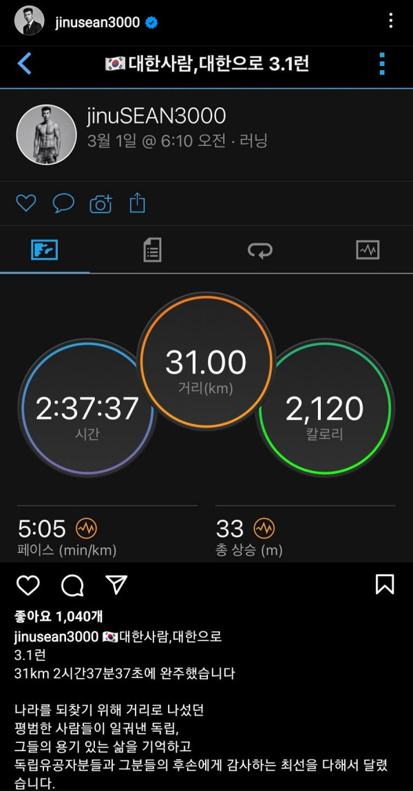 삼일절에 31km 마라톤 예고했던 션