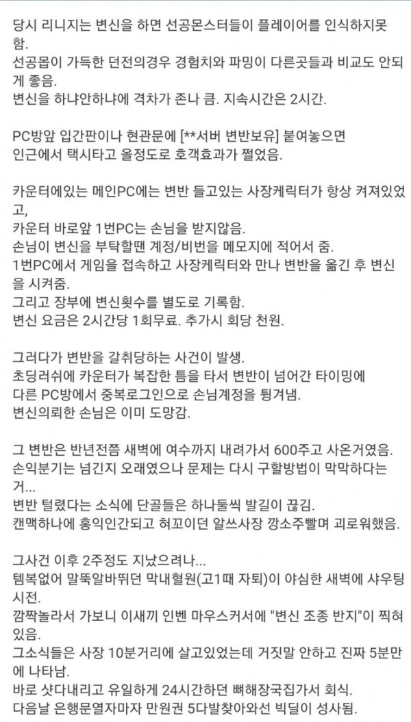 옛날 리니지엔 낭만이 있었다