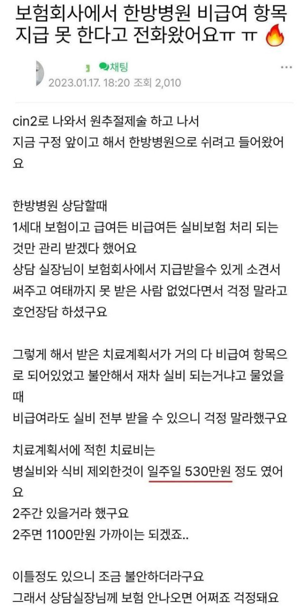 병원비 600만원 나온 썰