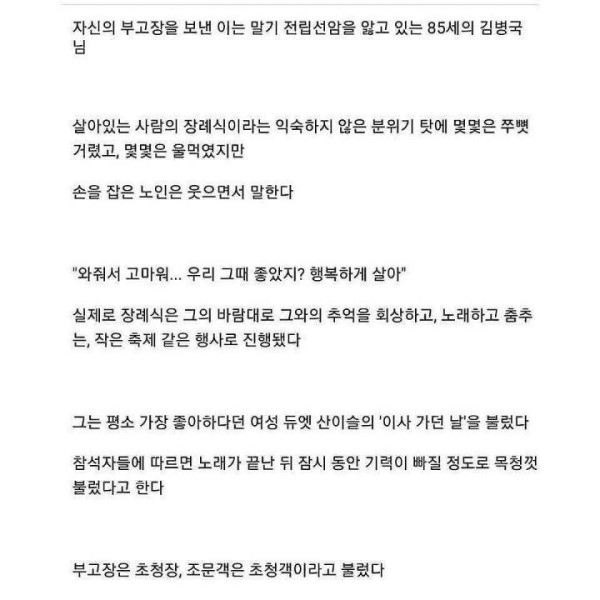 말기 암 할아버지의 특별한 장례식